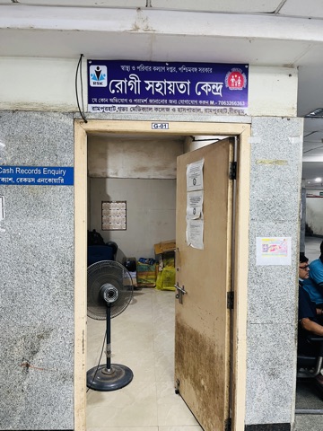 Patient Grievance Cell signboard